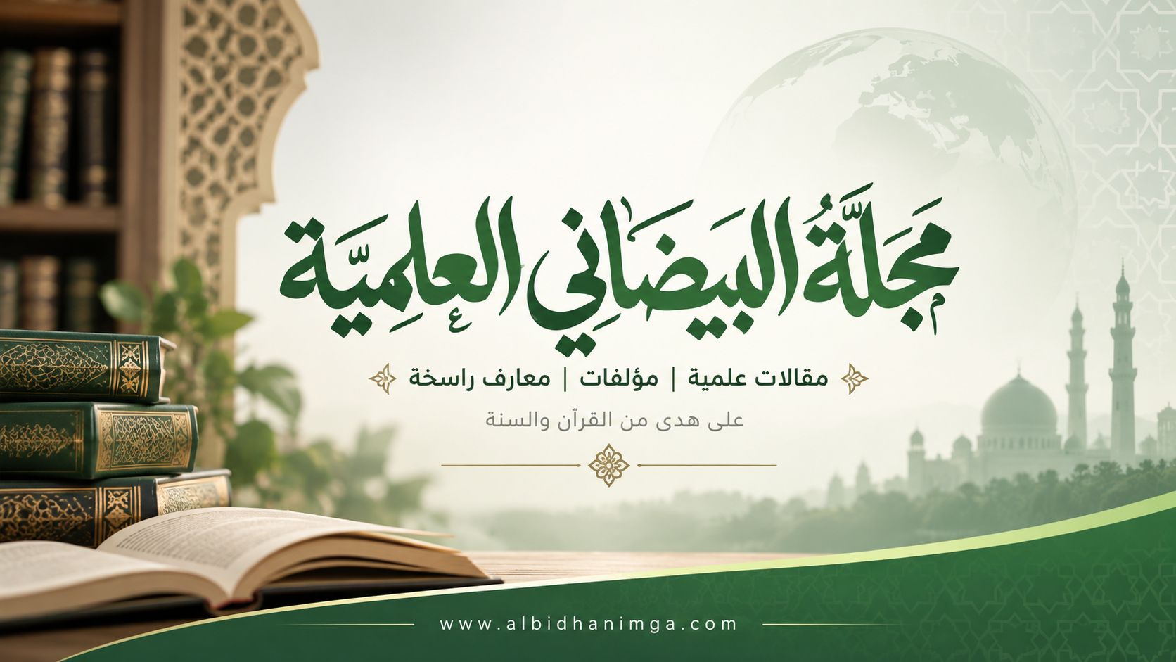 الشيخ الدكتور صادق البيضاني